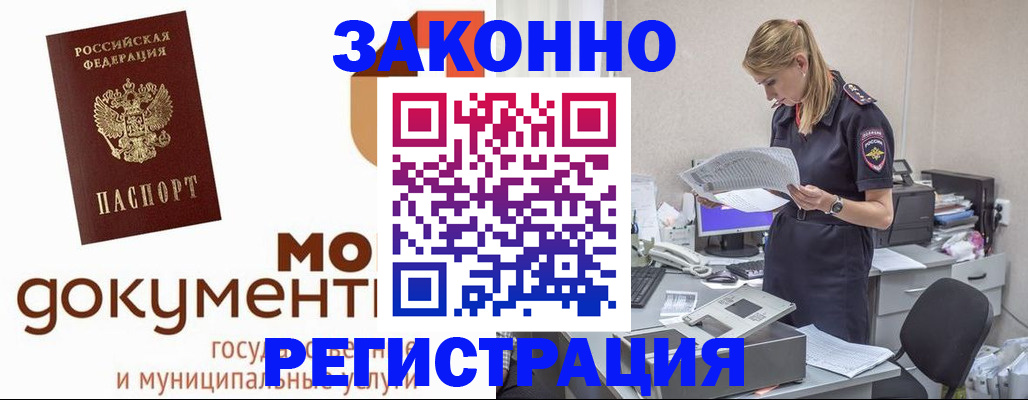 прописка иностранных граждан в Минусинске