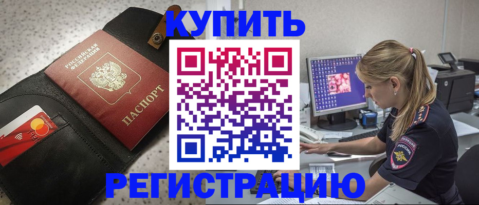 прописка иностранных граждан в Минусинске