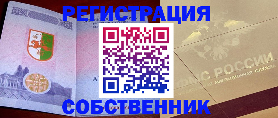 прописка для школы в Минусинске