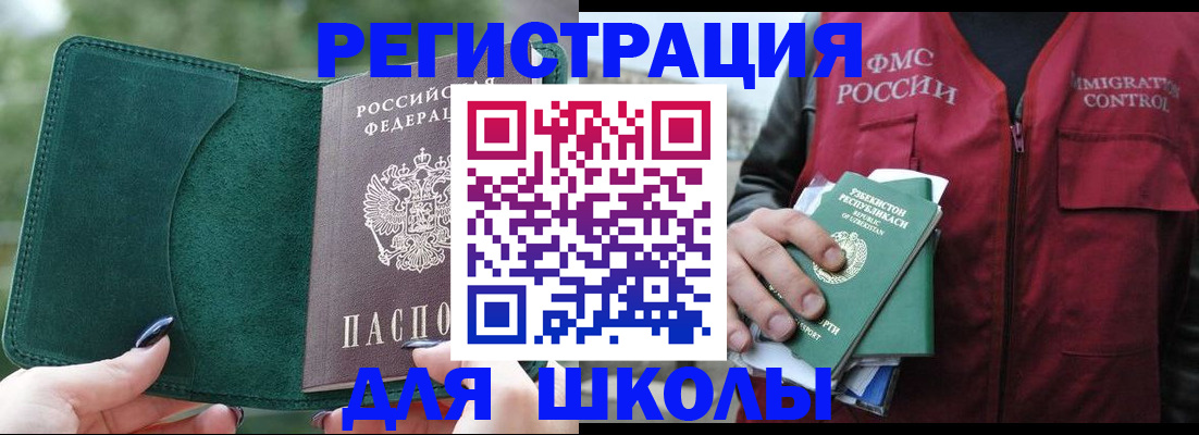 временная регистрация для всех в Минусинске